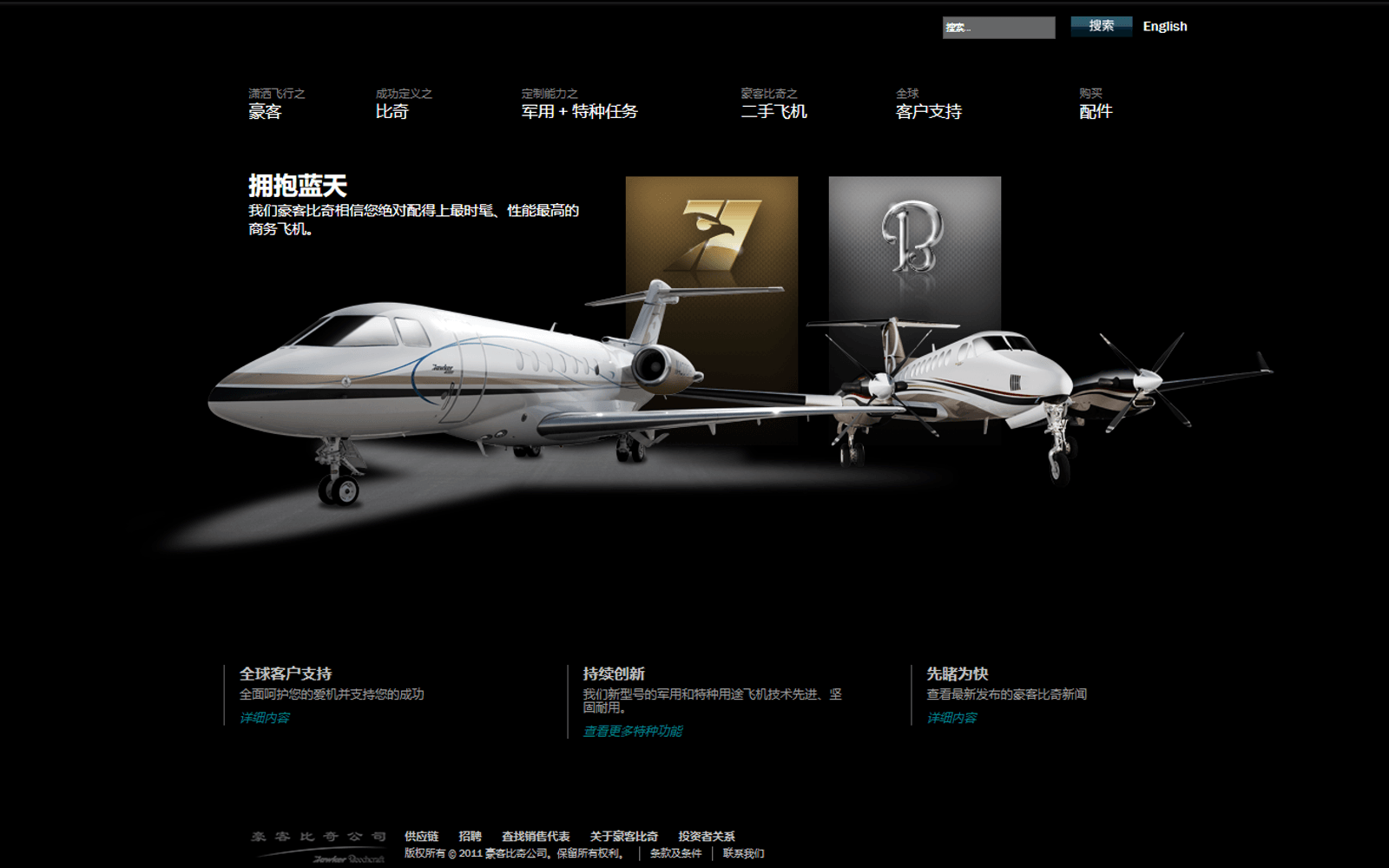 Hawker Beechcraft - China Site homepage